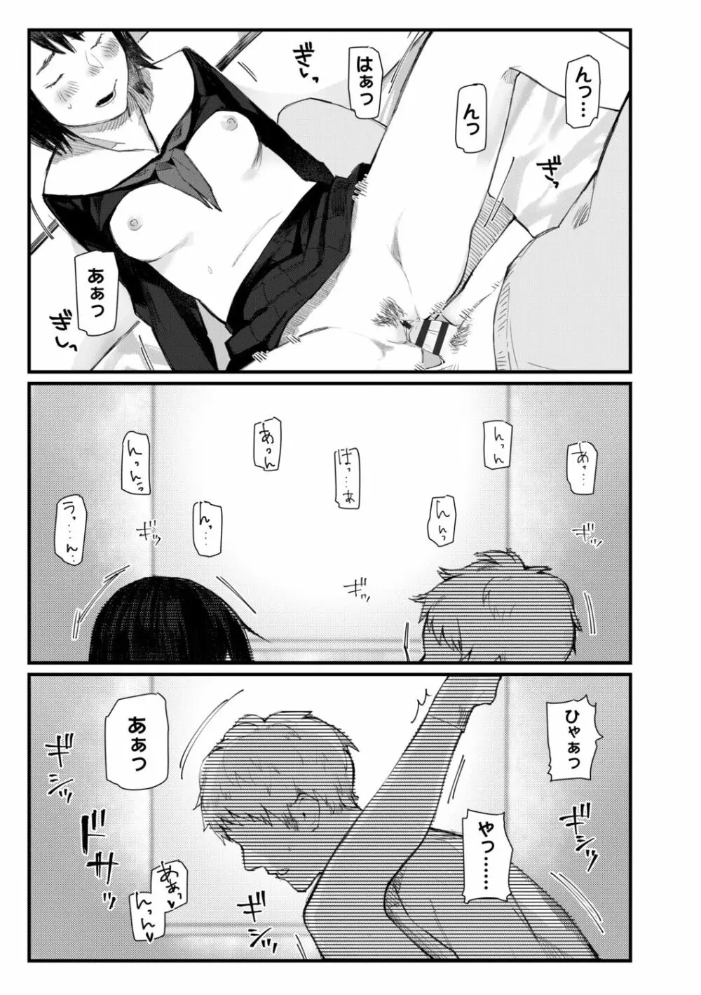 夜明けを待ってた Page.187