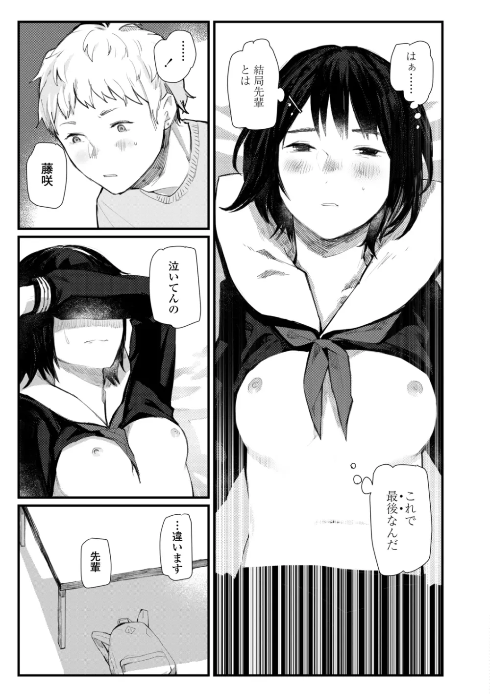 夜明けを待ってた Page.189