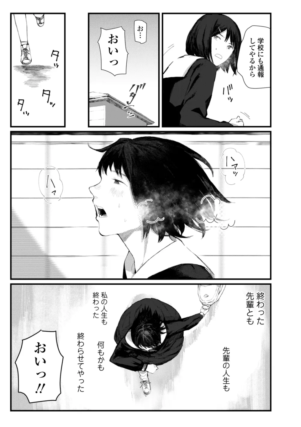 夜明けを待ってた Page.197