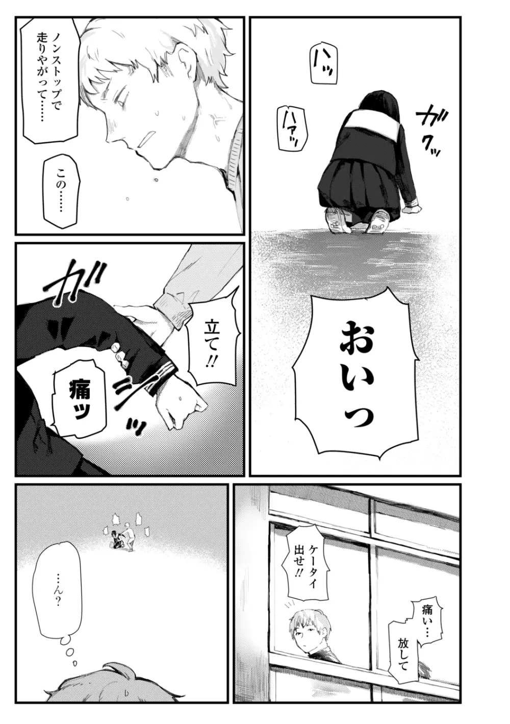 夜明けを待ってた Page.199