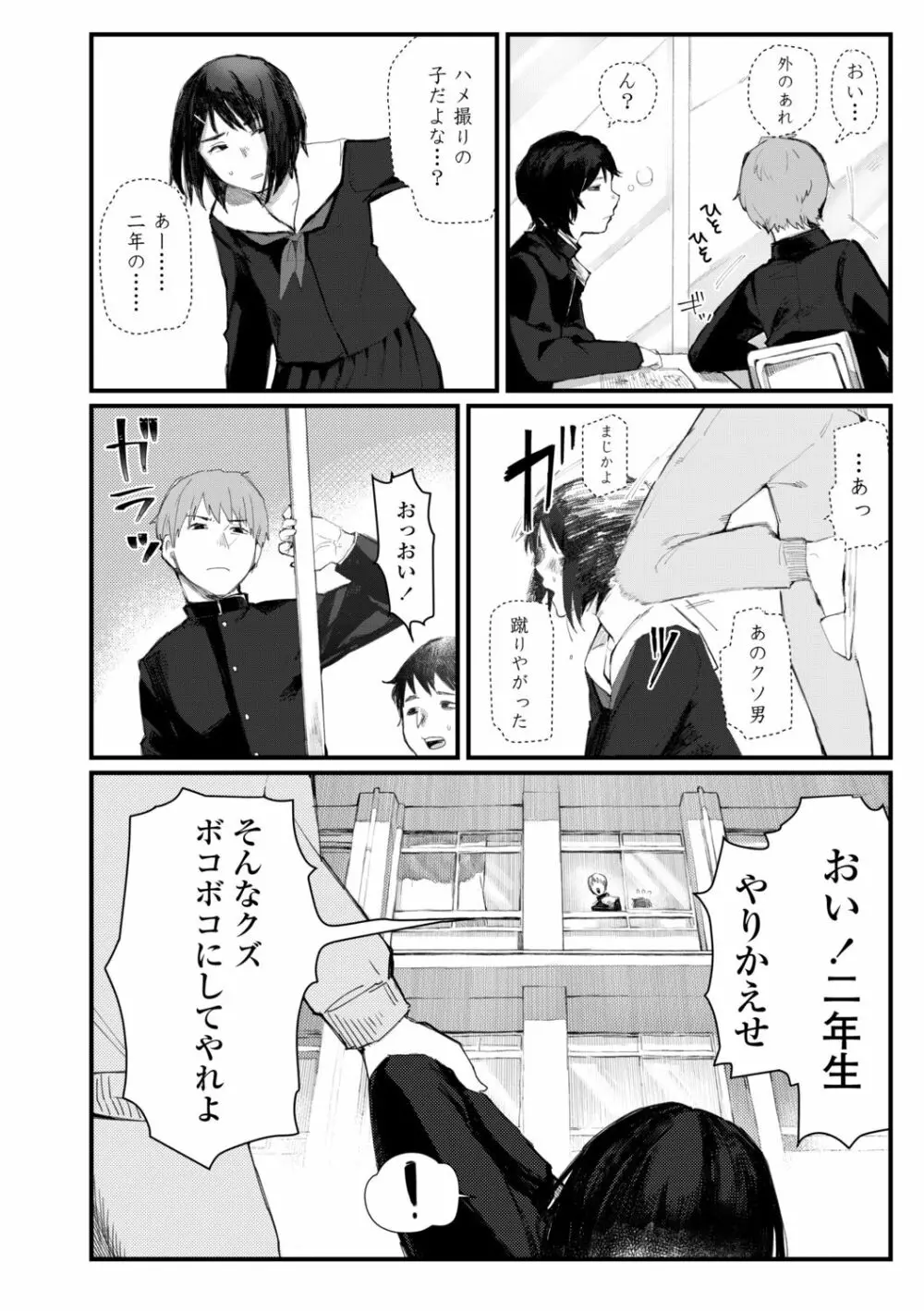 夜明けを待ってた Page.200