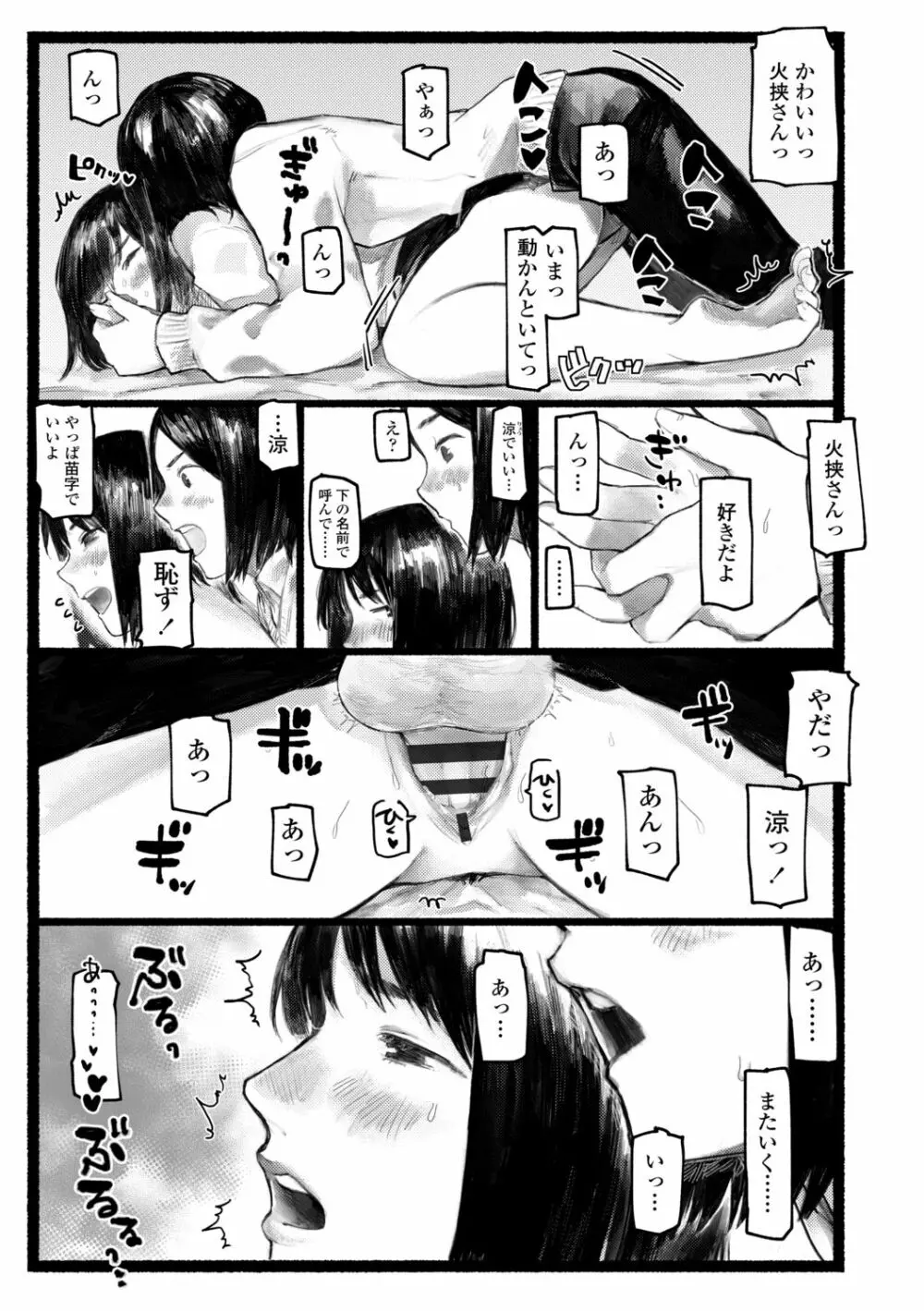 夜明けを待ってた Page.41