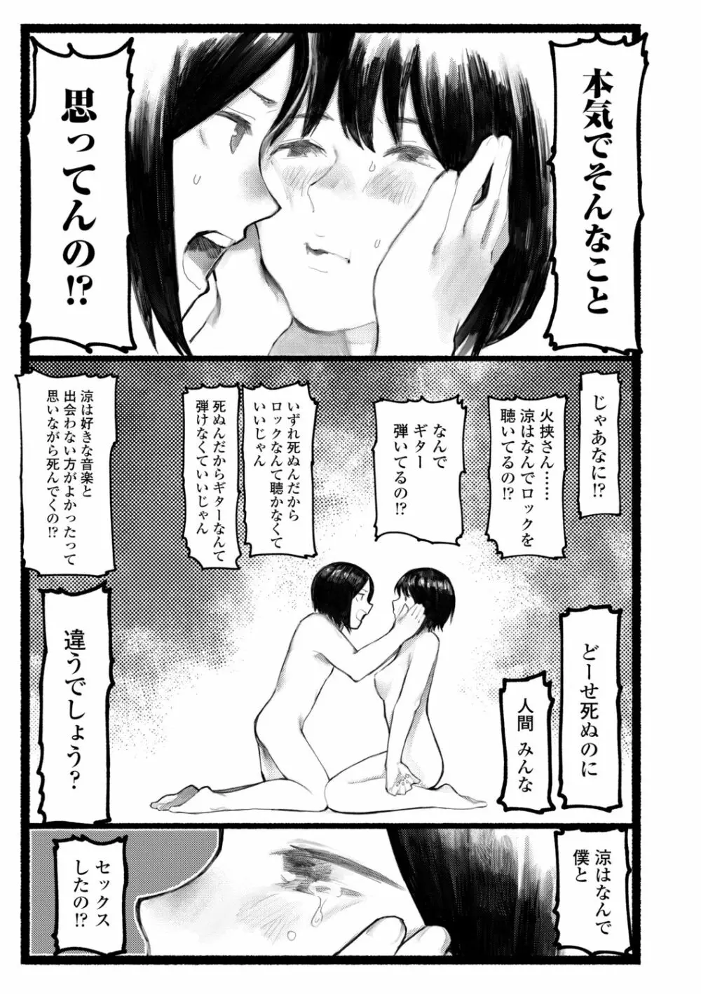 夜明けを待ってた Page.47