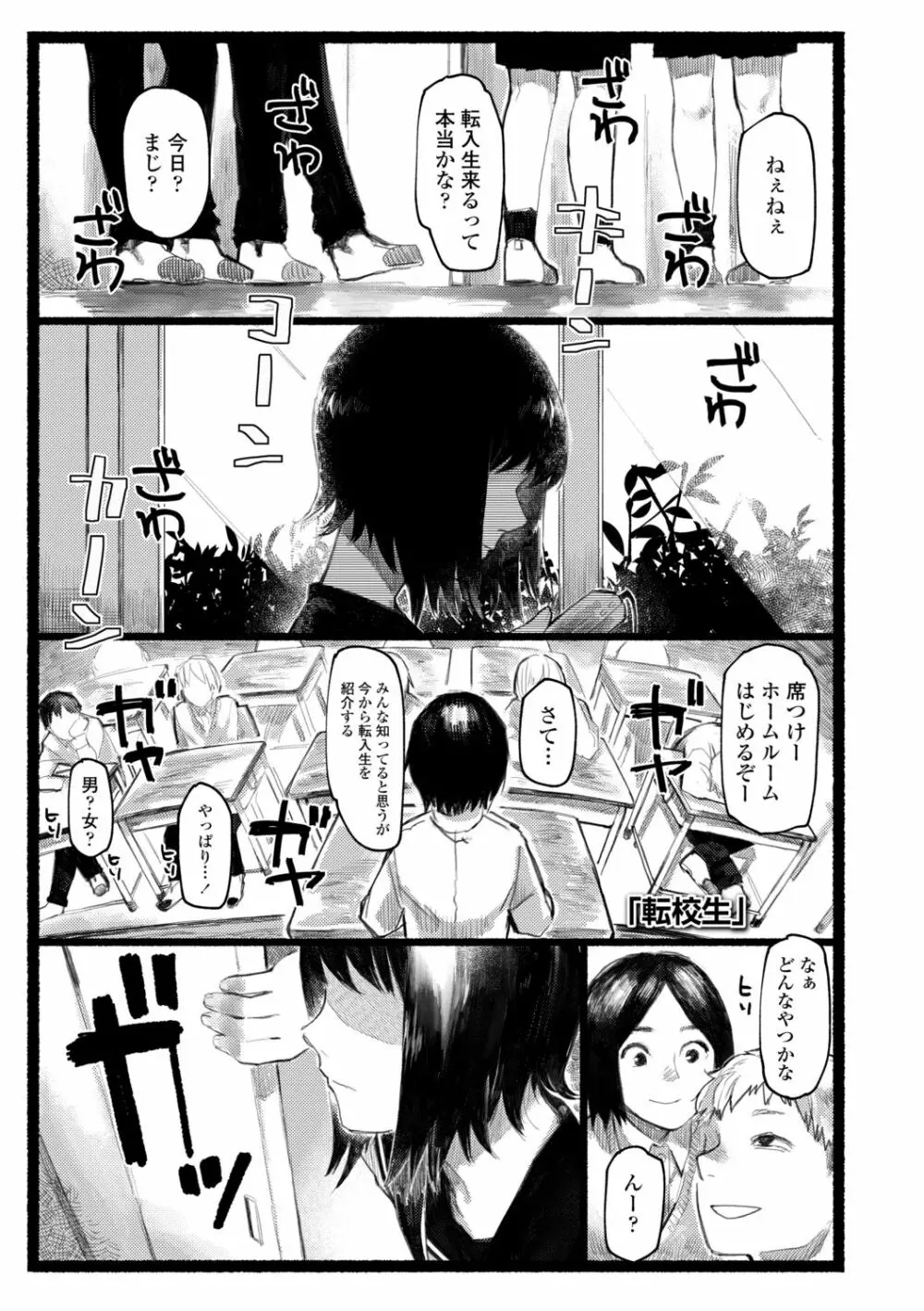 夜明けを待ってた Page.5