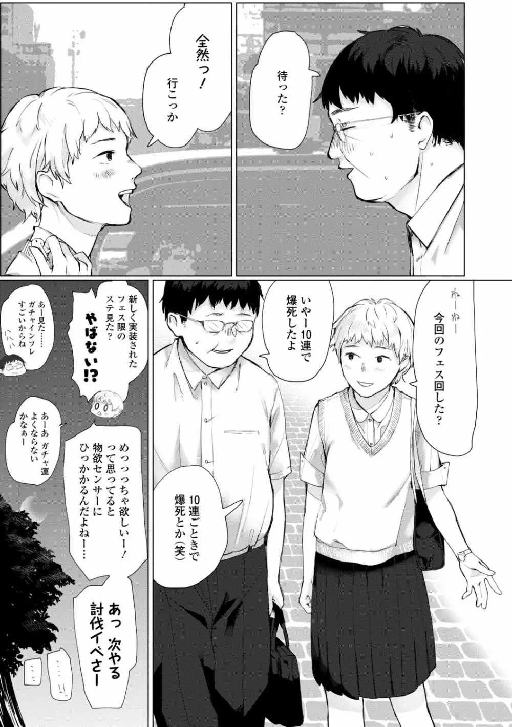 夜明けを待ってた Page.57