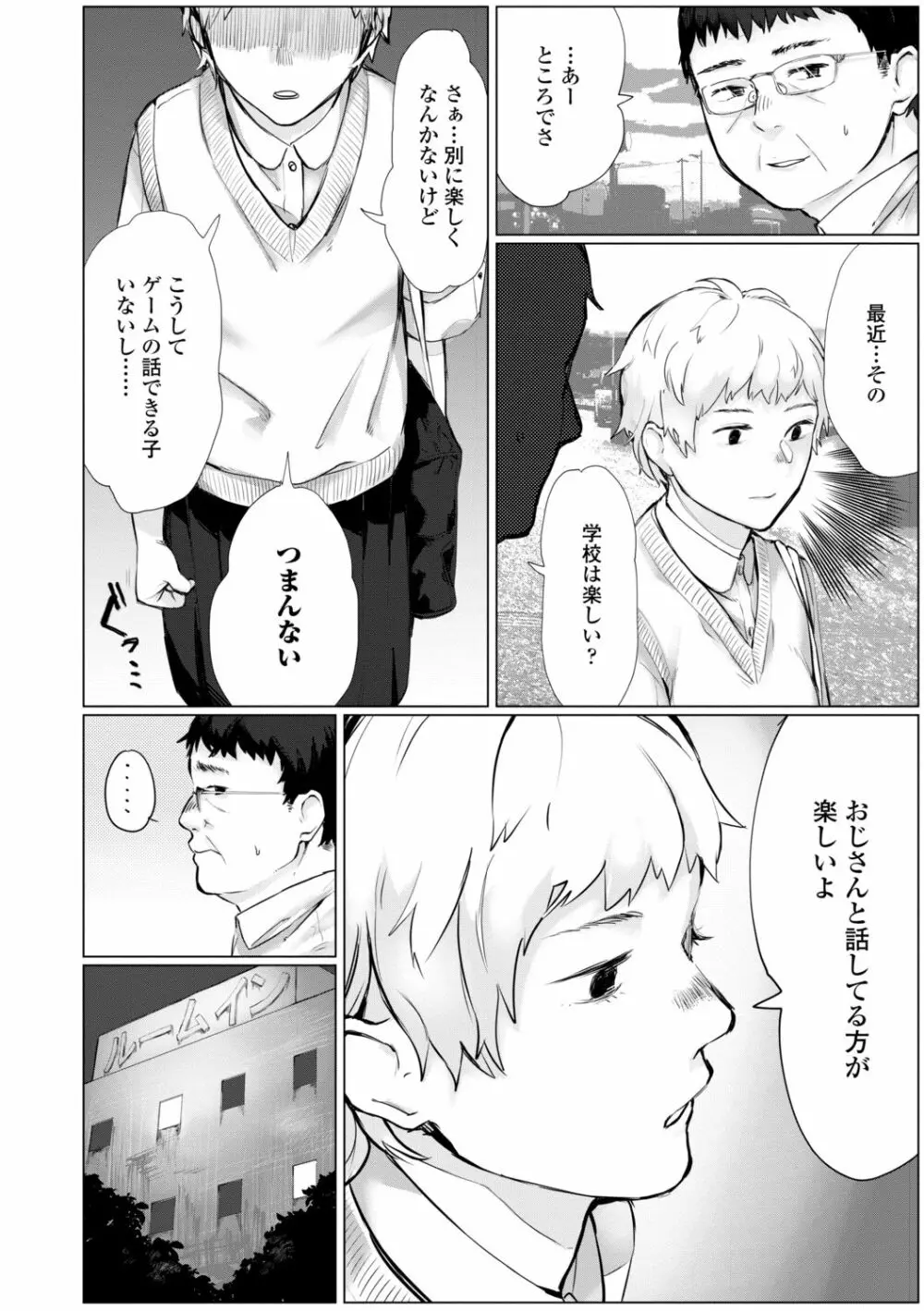 夜明けを待ってた Page.58