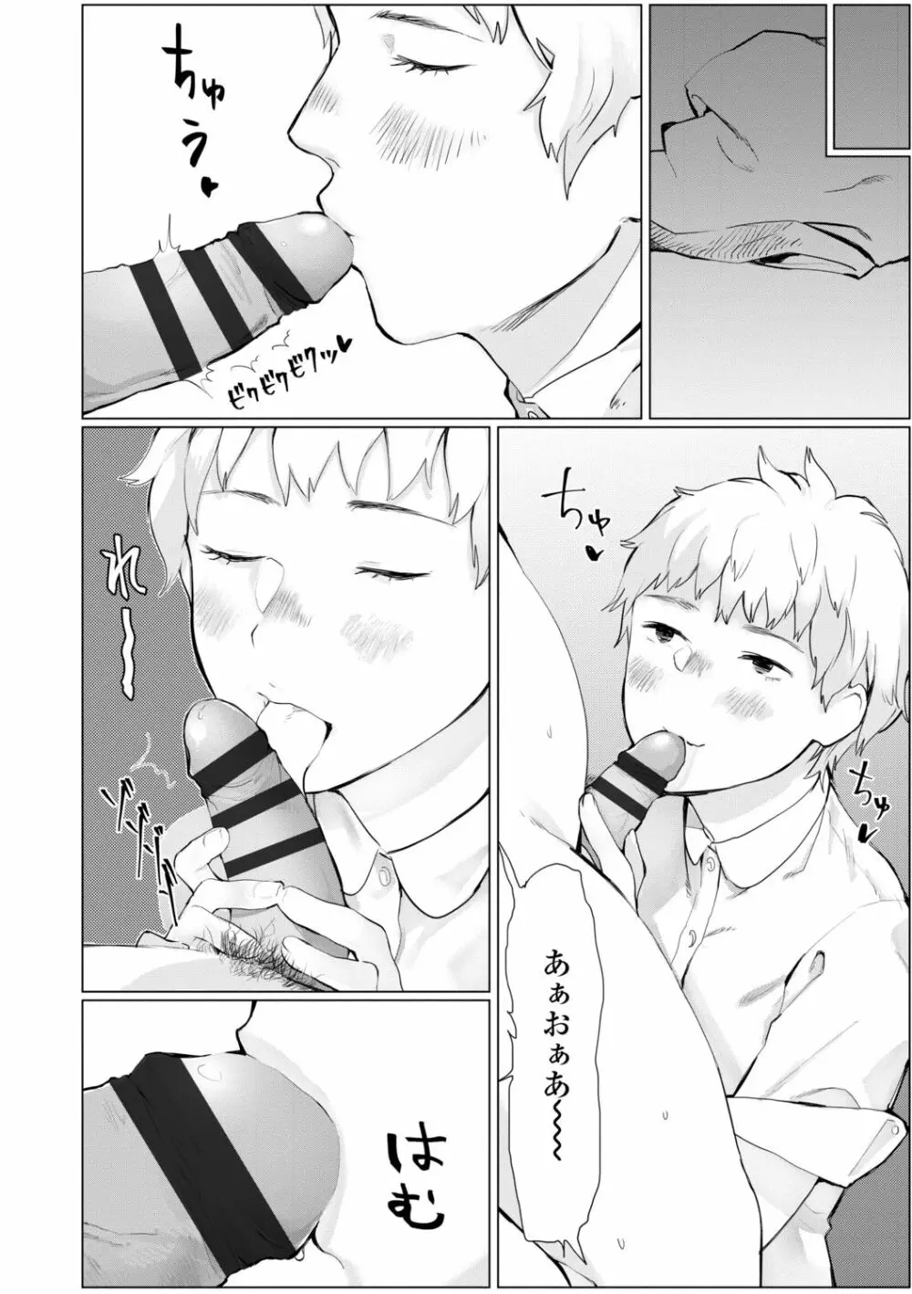 夜明けを待ってた Page.68