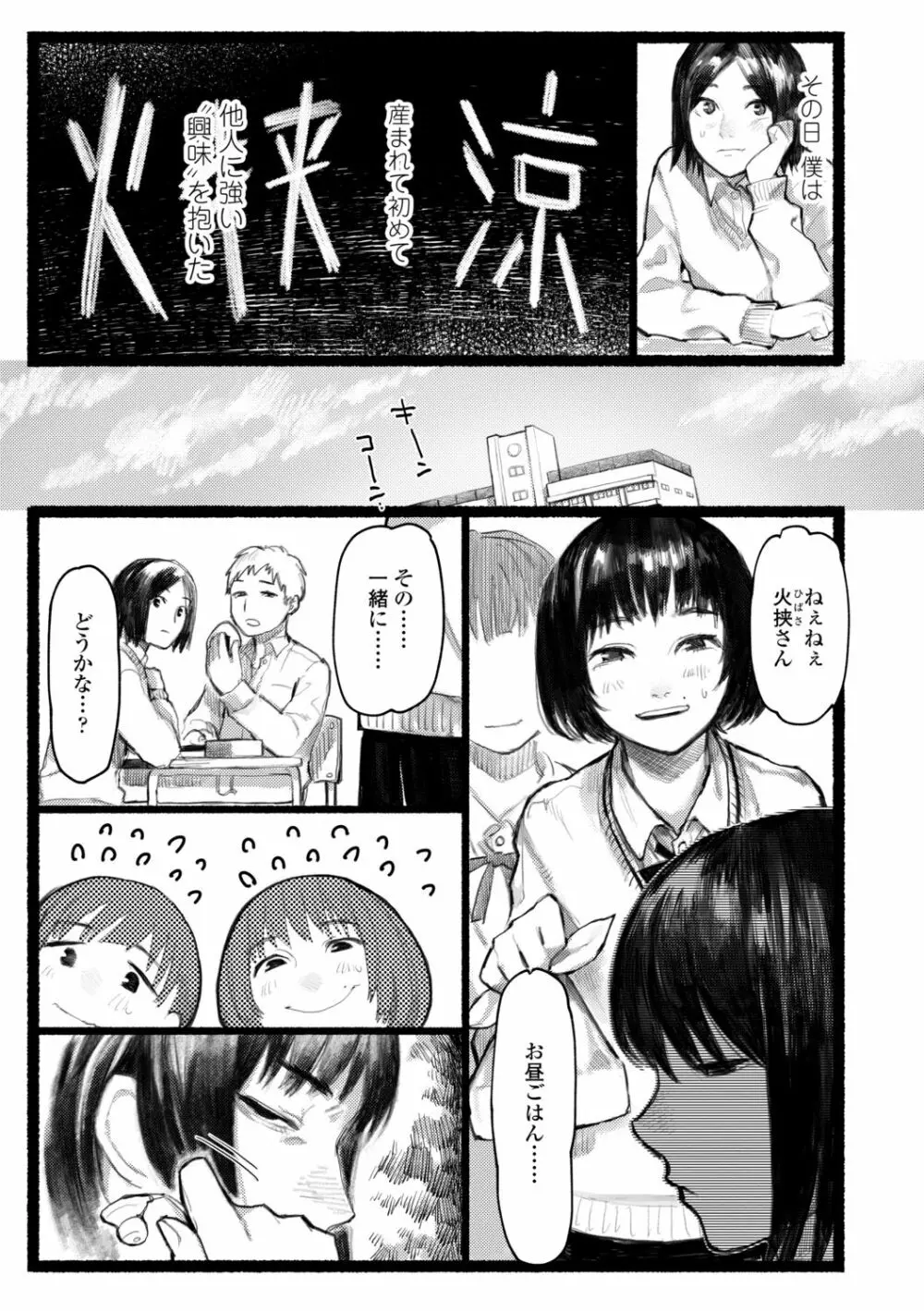 夜明けを待ってた Page.7