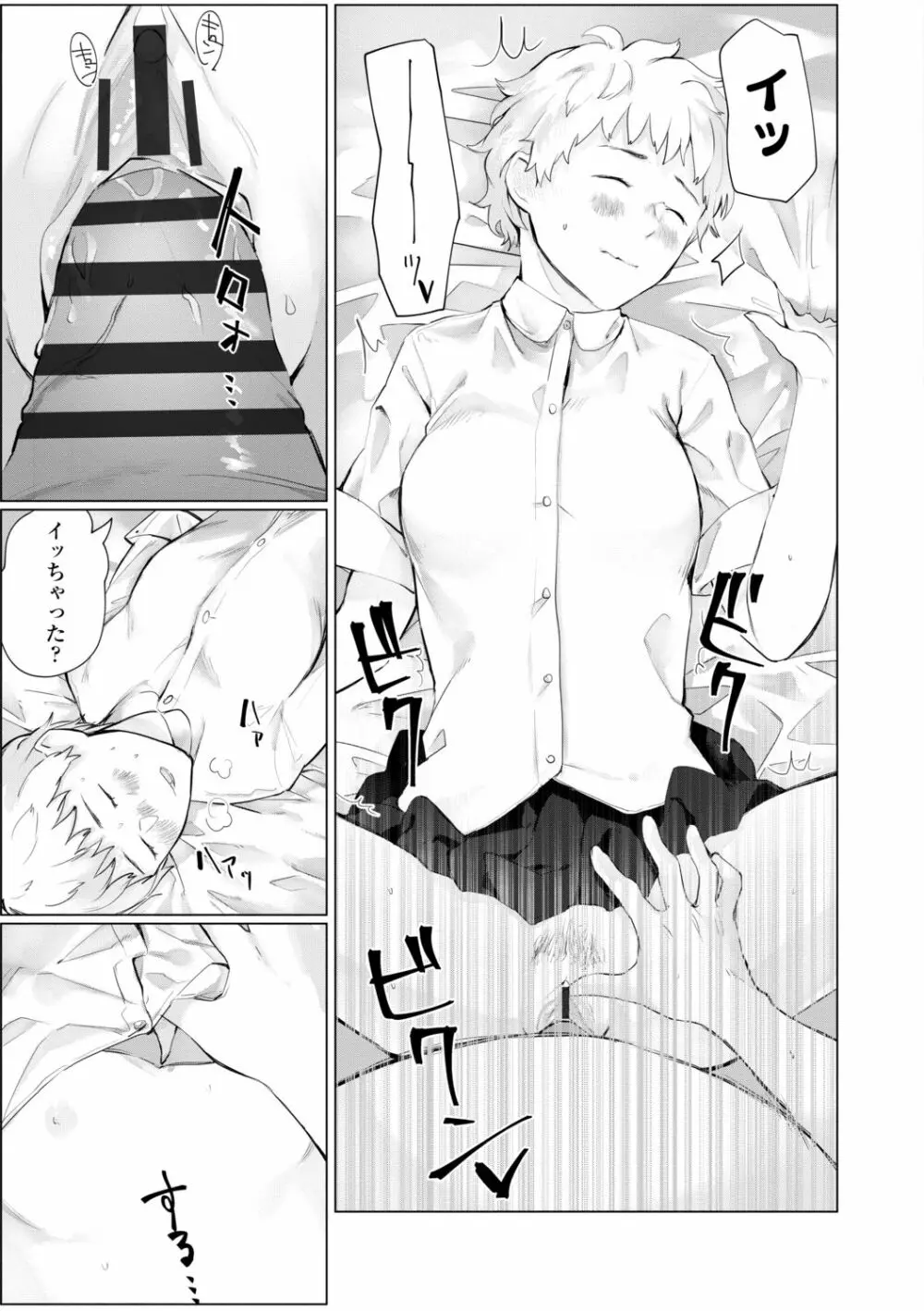 夜明けを待ってた Page.73