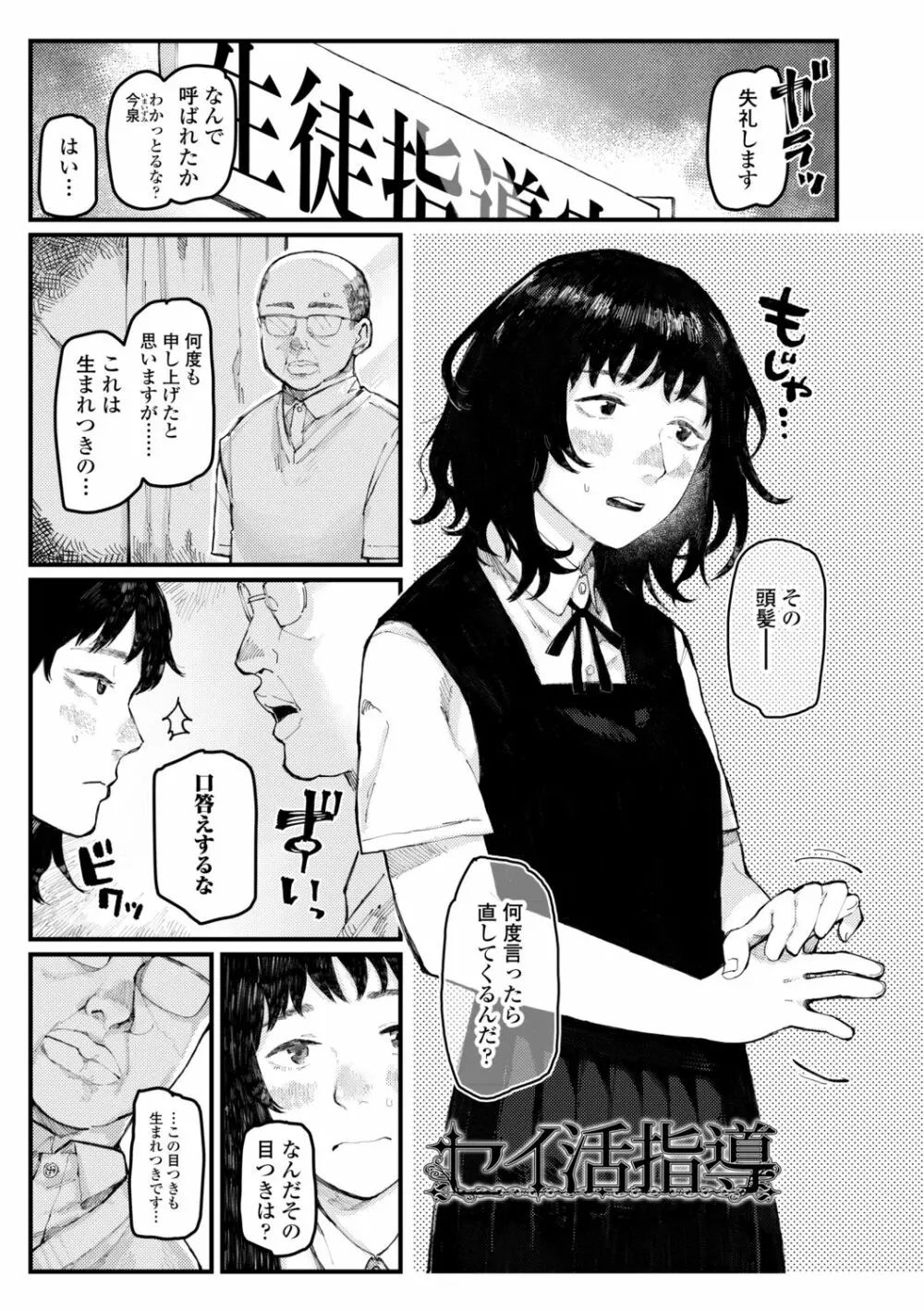 夜明けを待ってた Page.83