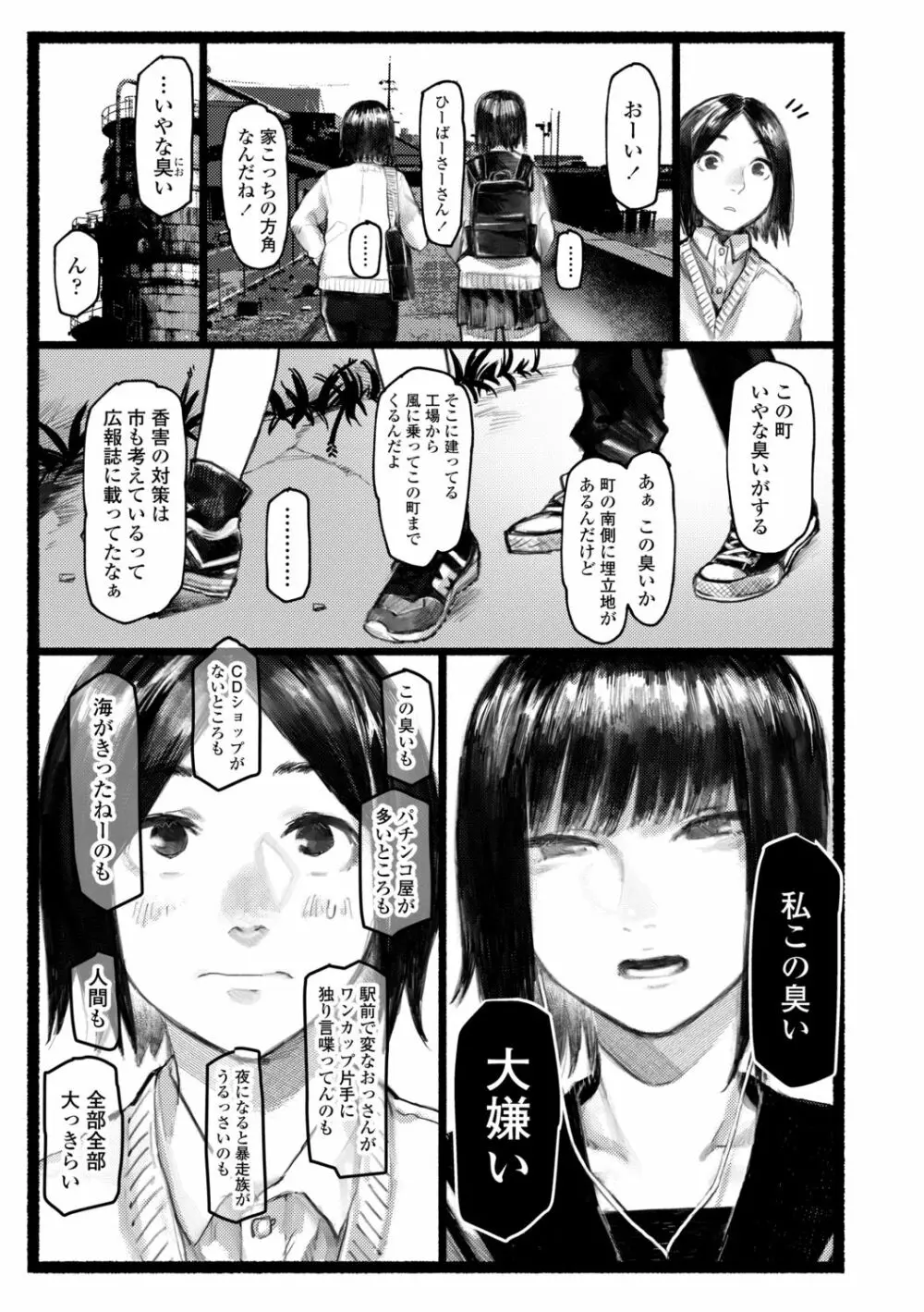 夜明けを待ってた Page.9