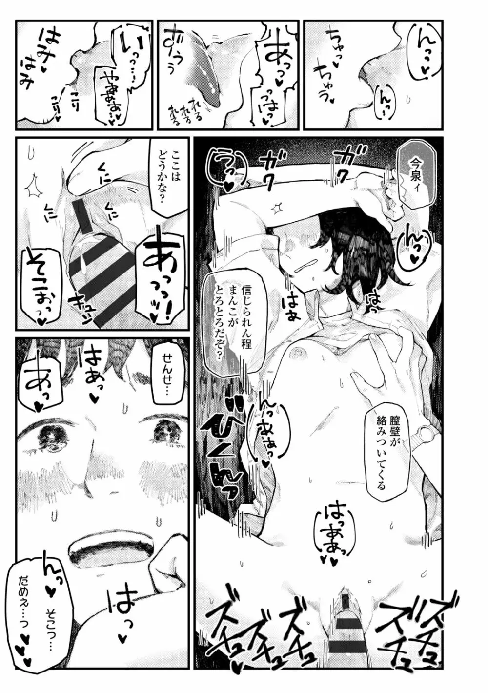 夜明けを待ってた Page.93