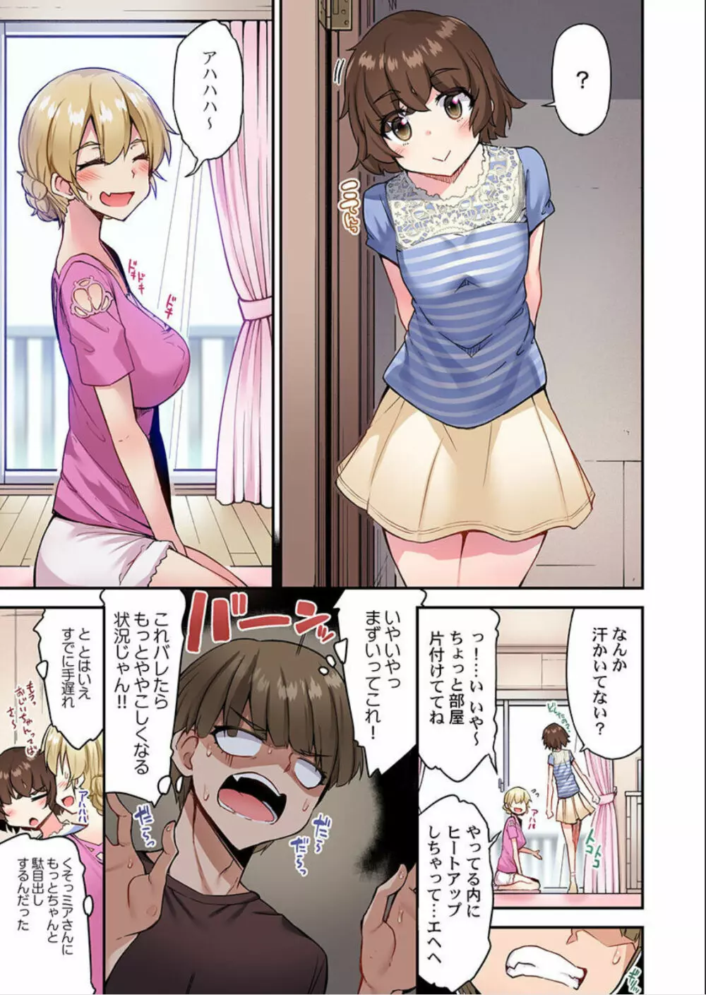 アソコ洗い屋のお仕事～片想い中のアイツと女湯で Page.4