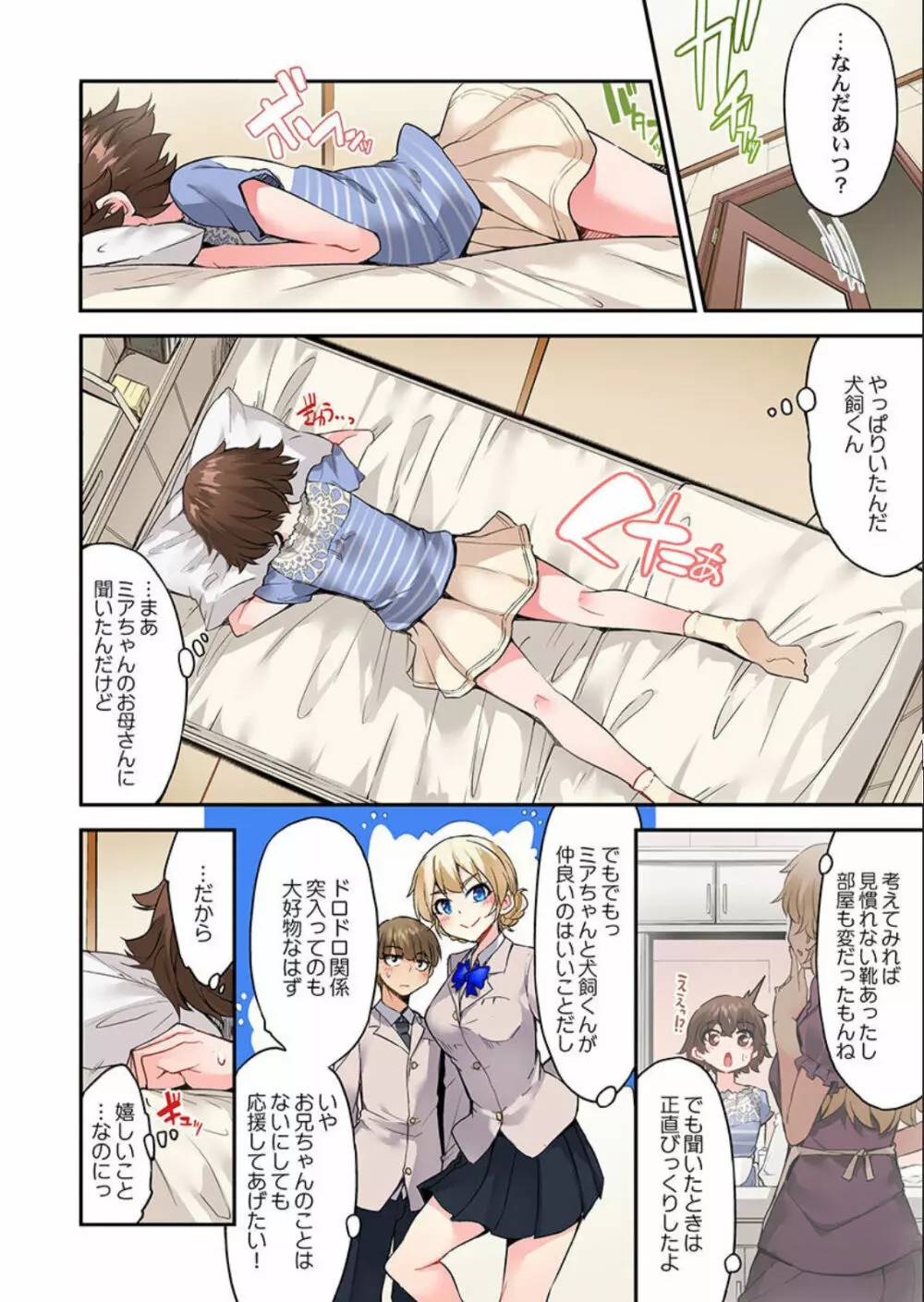 アソコ洗い屋のお仕事～片想い中のアイツと女湯で Page.41