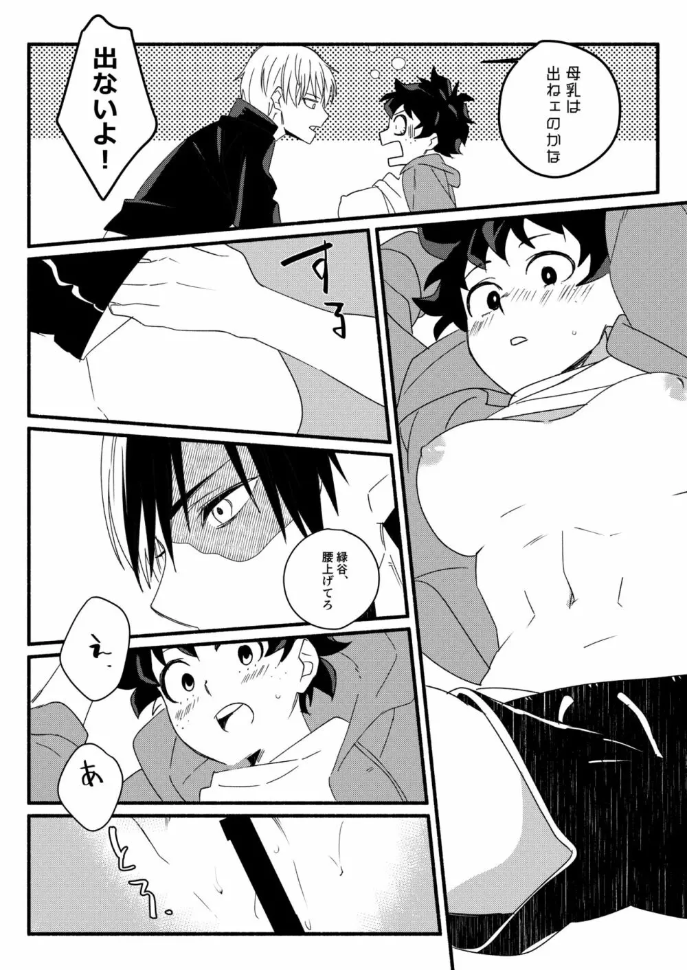 Wonder kiss Page.12