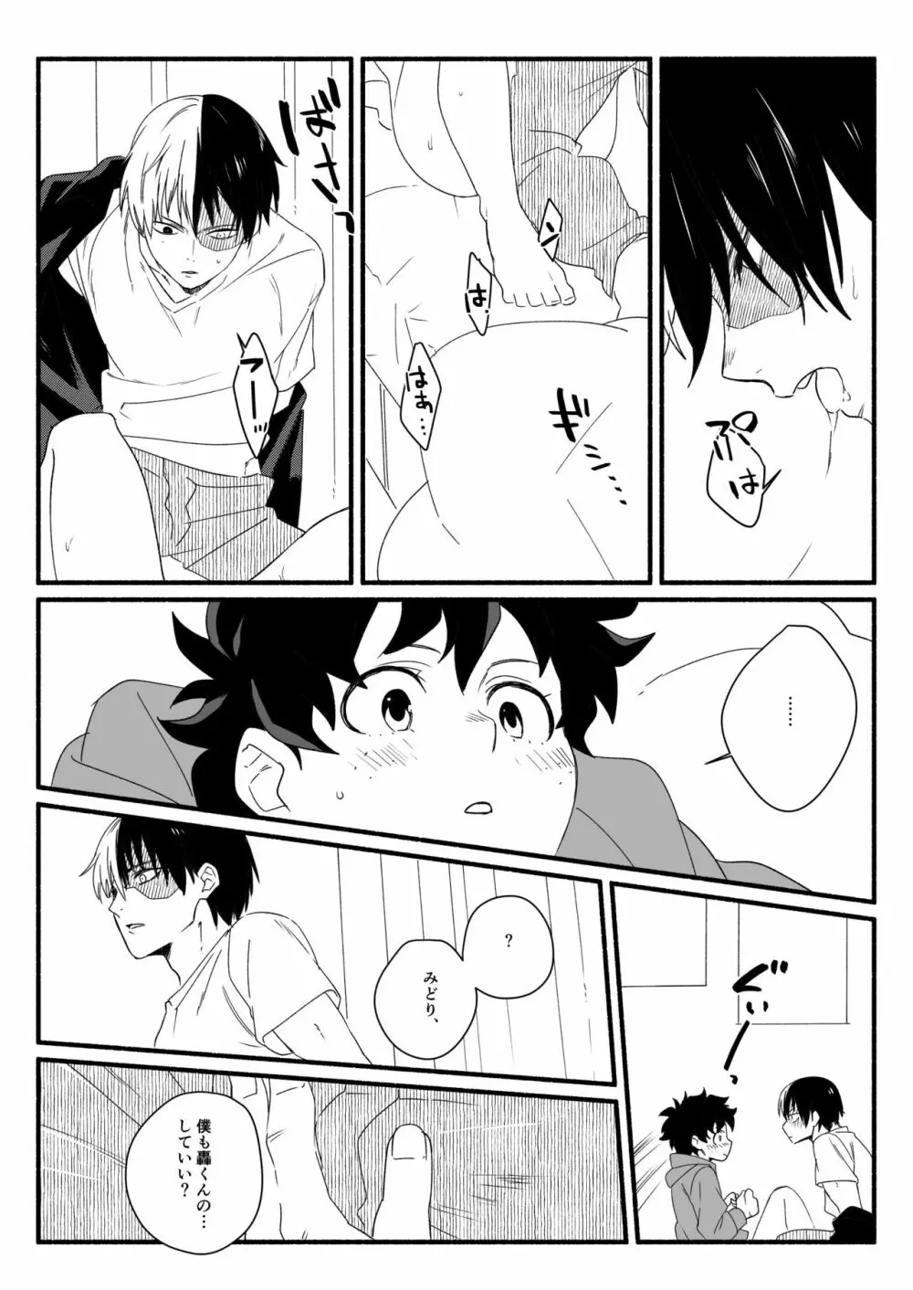 Wonder kiss Page.14