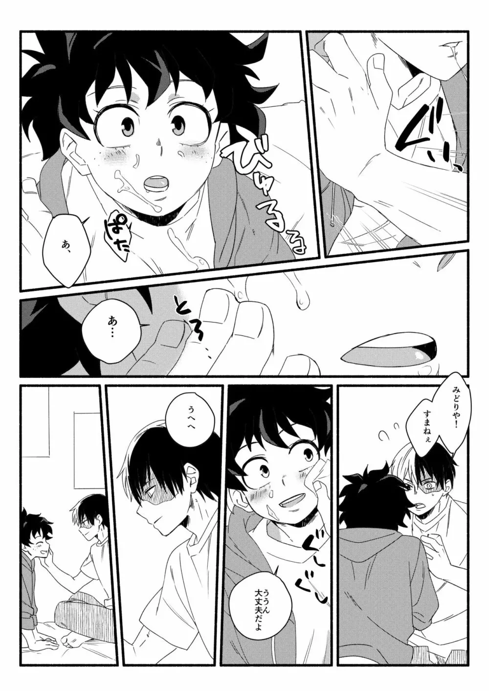 Wonder kiss Page.20