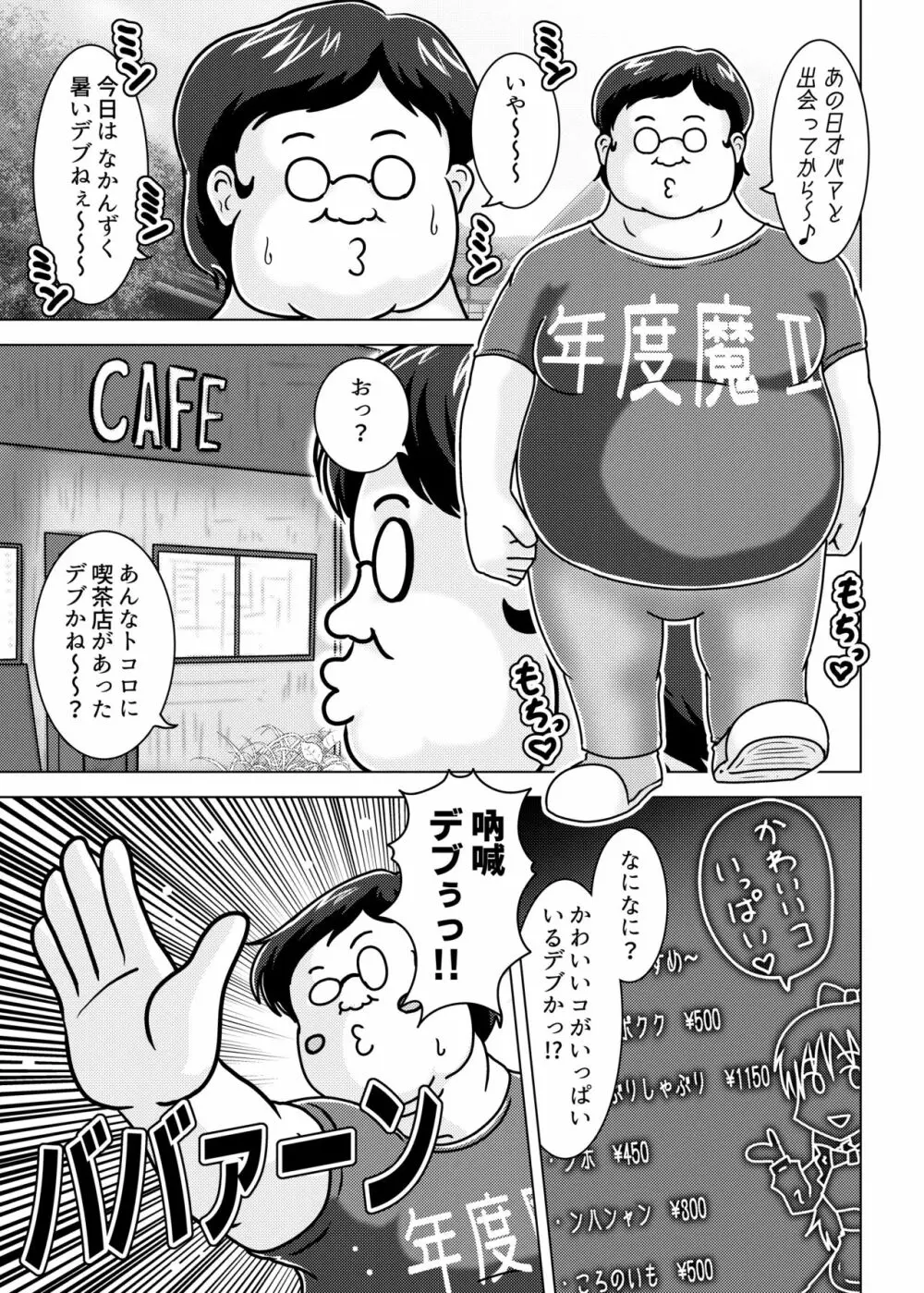 堀川雷鼓さんはバイトを始めた Page.4