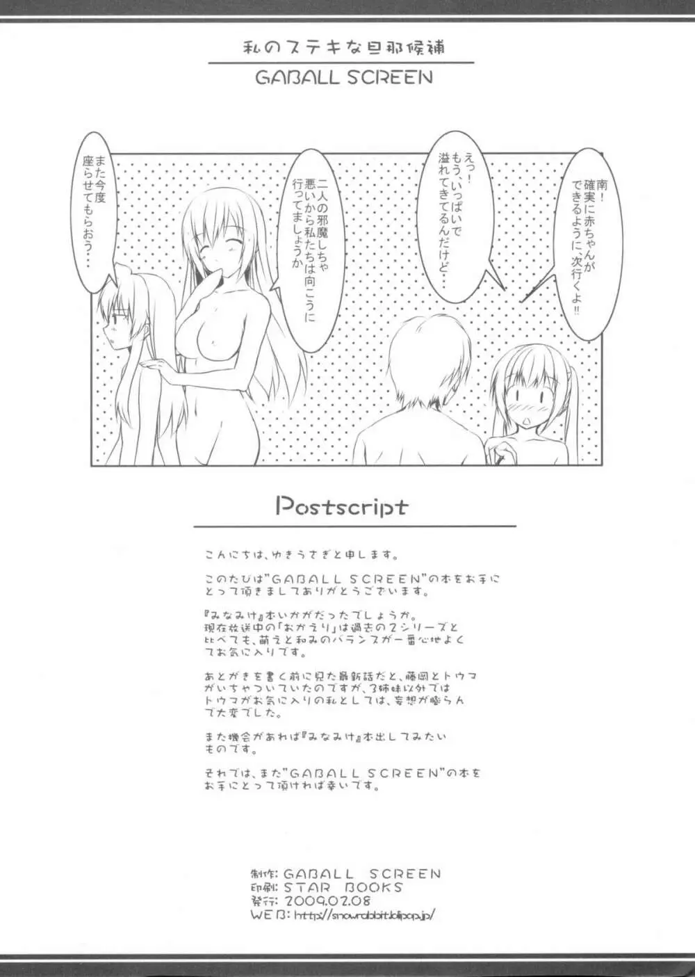 私のステキな旦那候補 Page.17