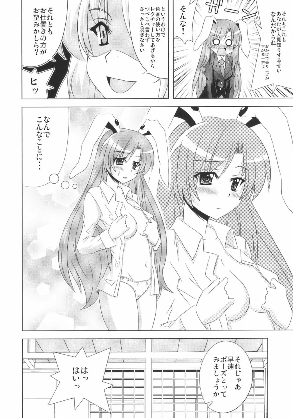 ) 姫落し Page.14