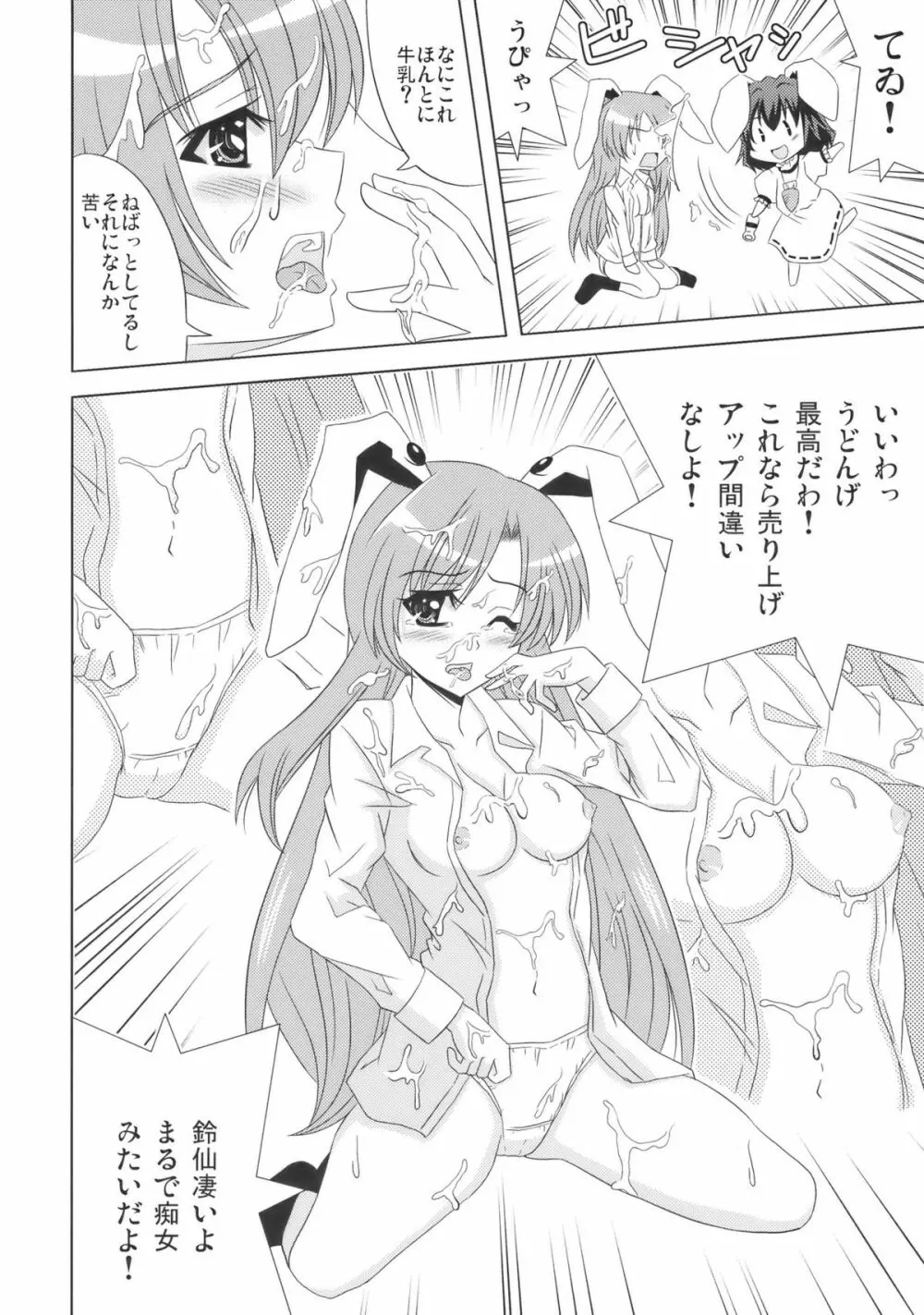 ) 姫落し Page.16