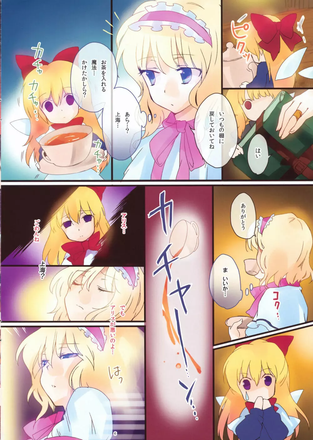 ありぷろ その2 Page.6