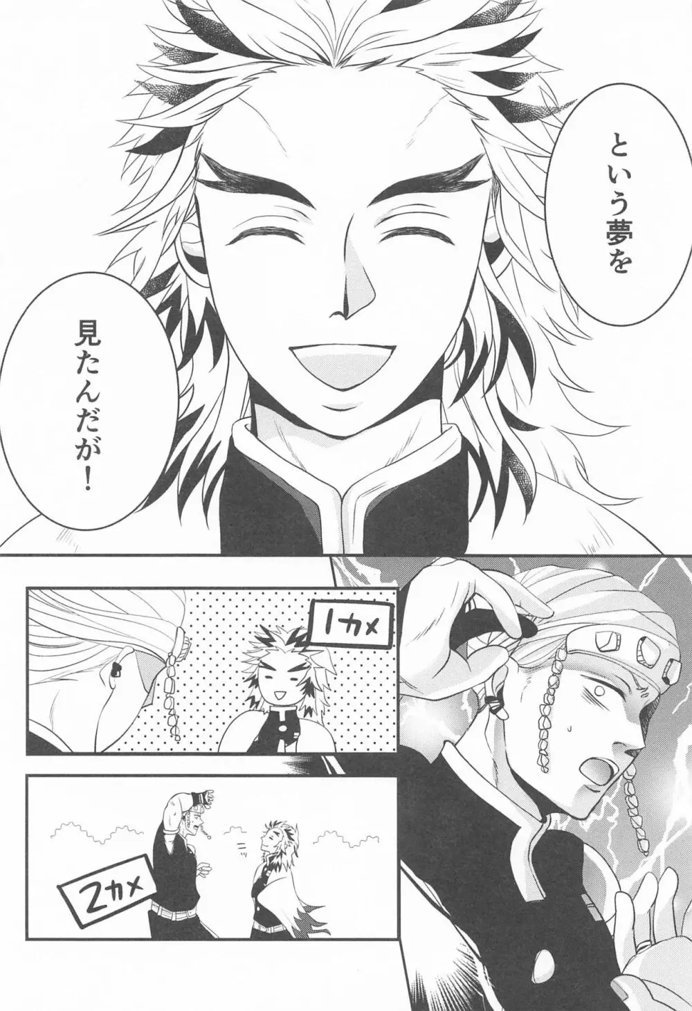 これぞまさに茶番 Page.6