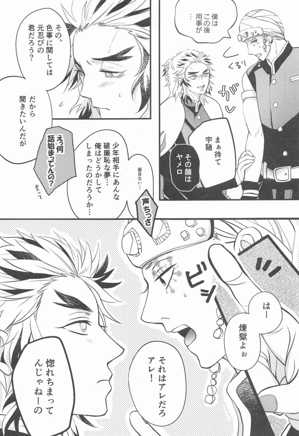 これぞまさに茶番 Page.7