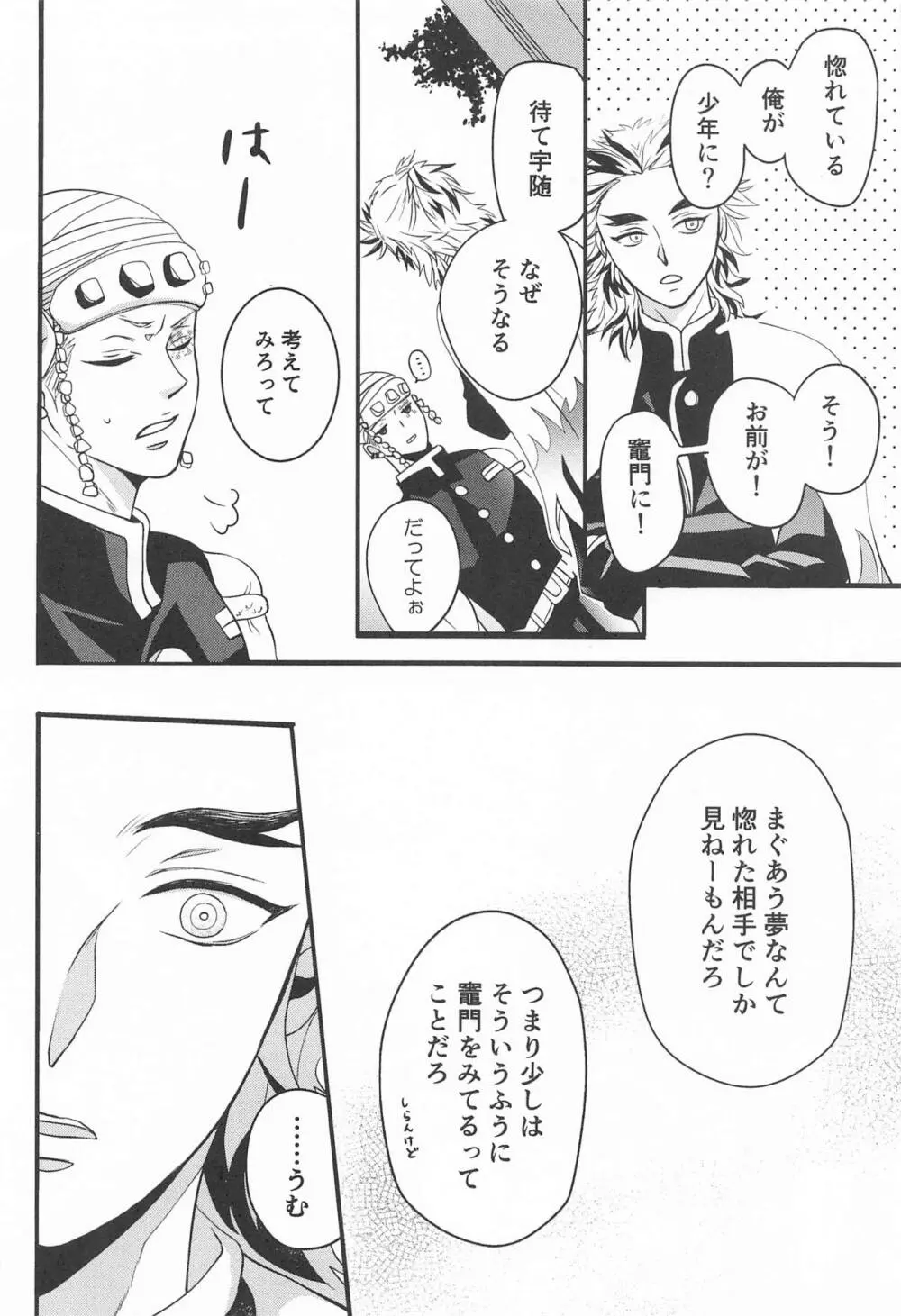 これぞまさに茶番 Page.8