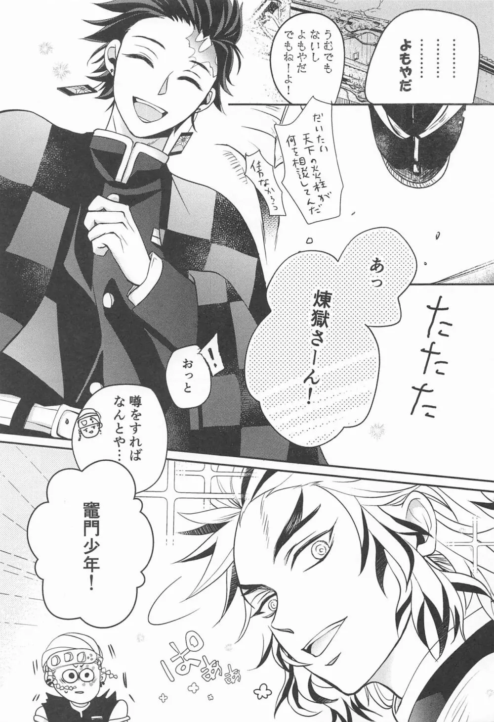 これぞまさに茶番 Page.9