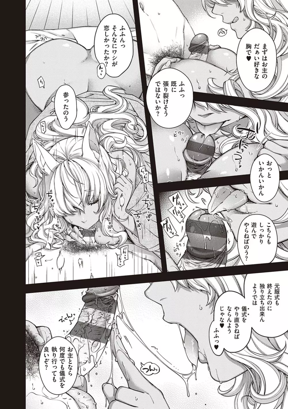 廻逢のケモノ Page.207