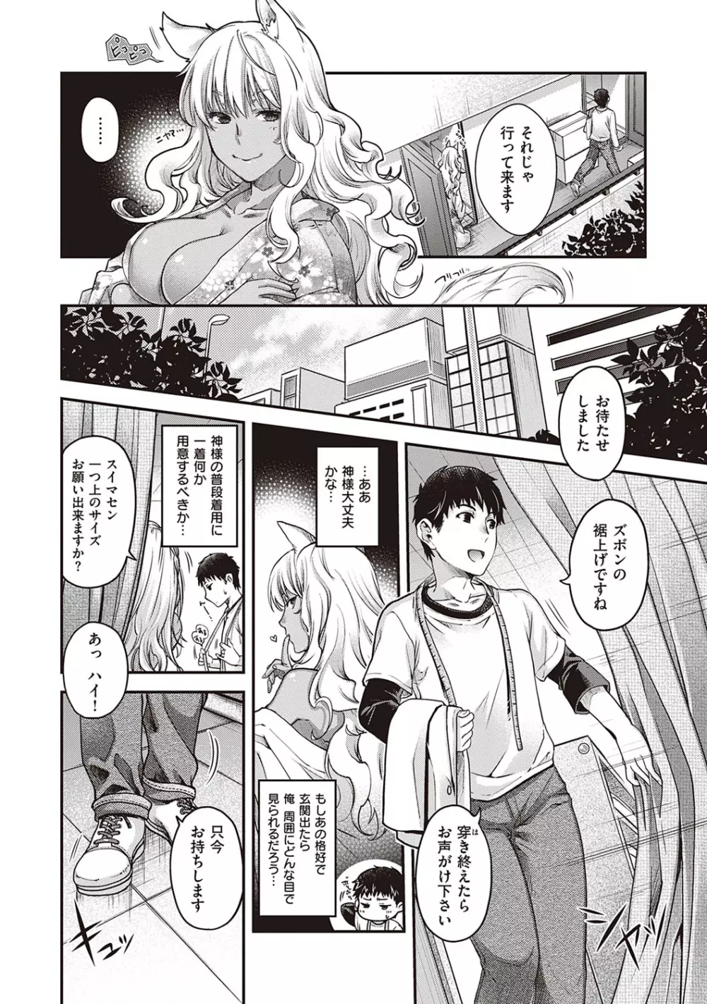 廻逢のケモノ Page.31