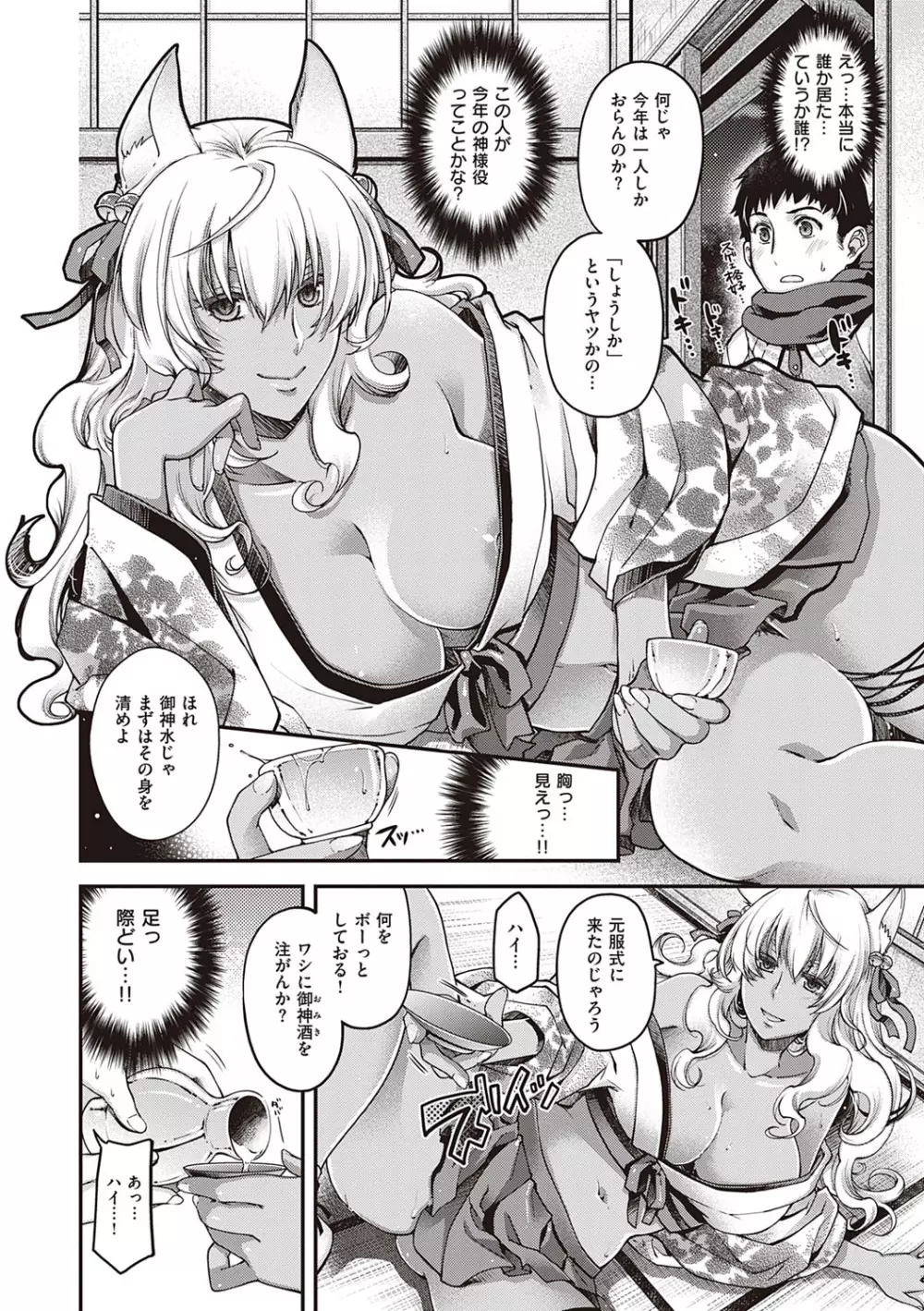 廻逢のケモノ Page.9