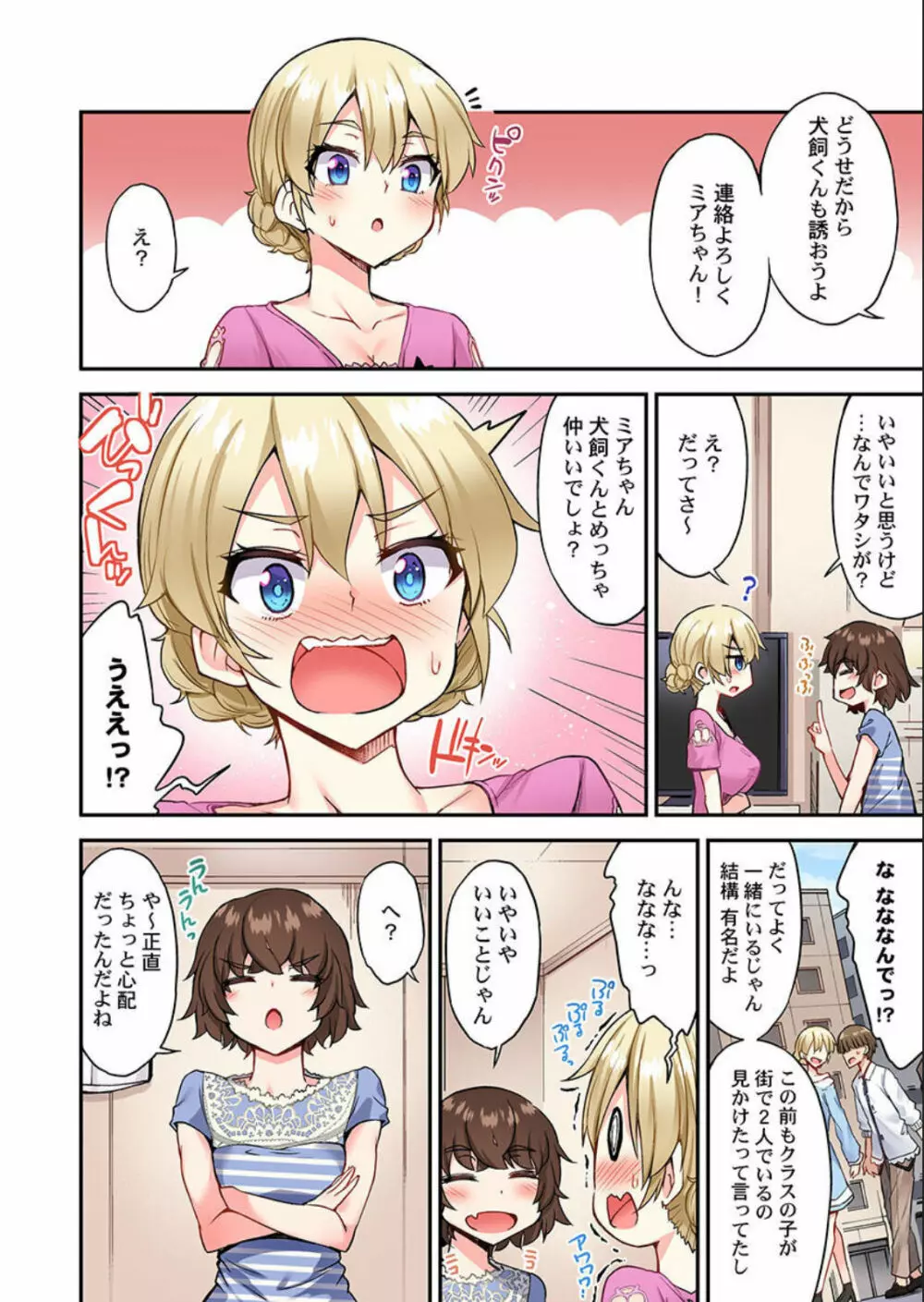 アソコ洗い屋のお仕事～片想い中のアイツと女湯で Page.7