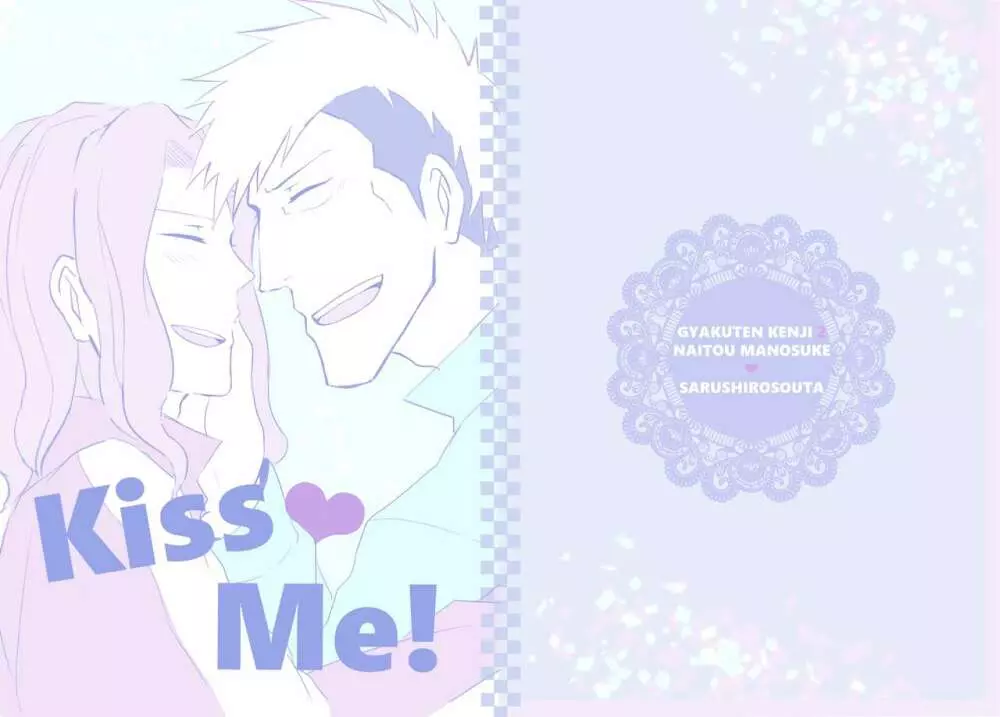 Kiss♡Me! Page.1