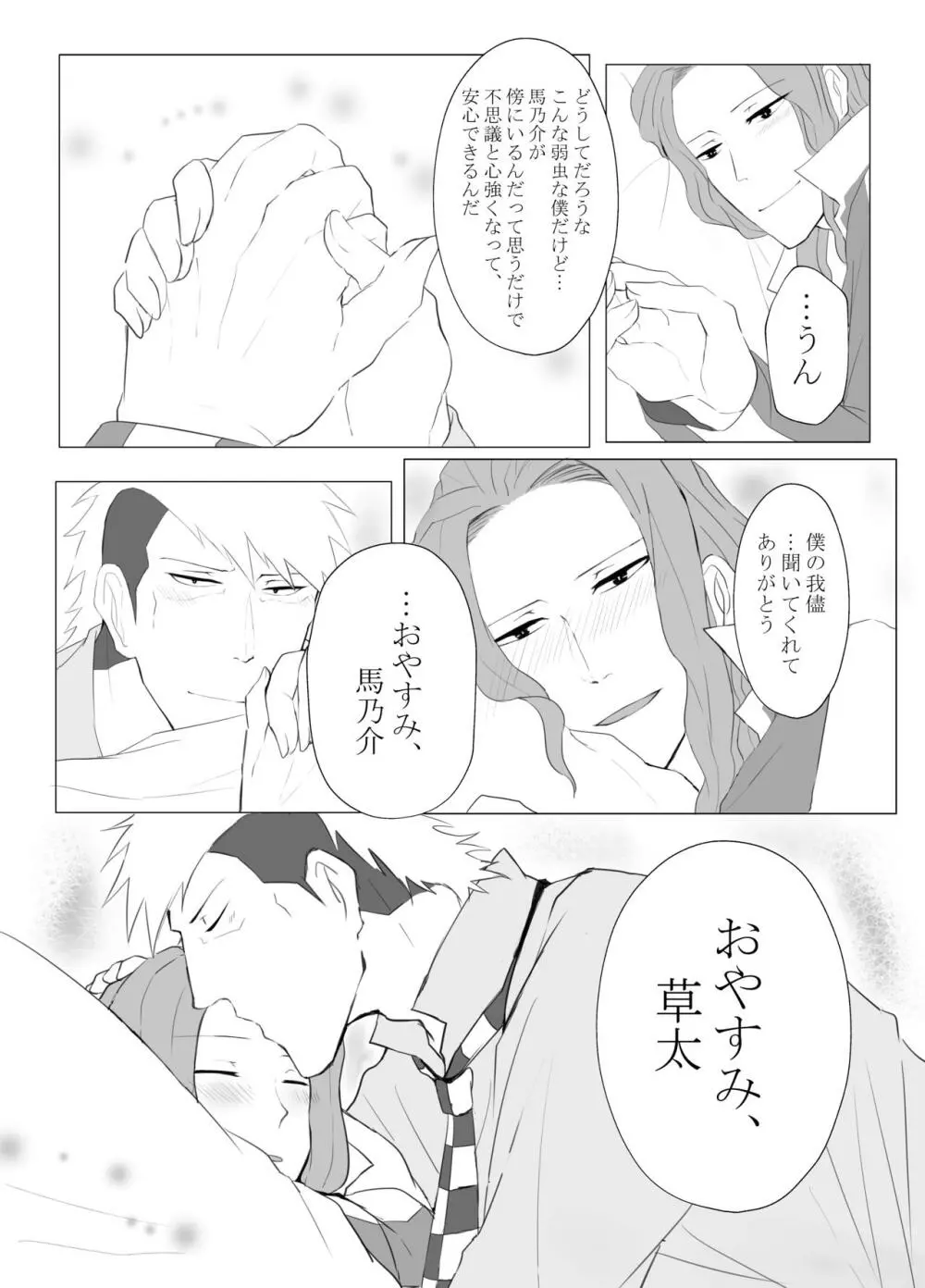 Kiss♡Me! Page.12