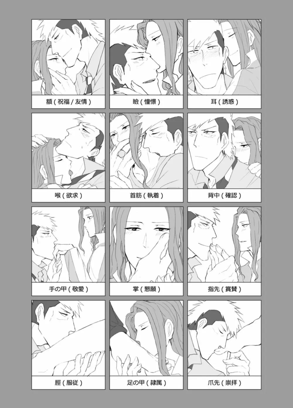 Kiss♡Me! Page.16