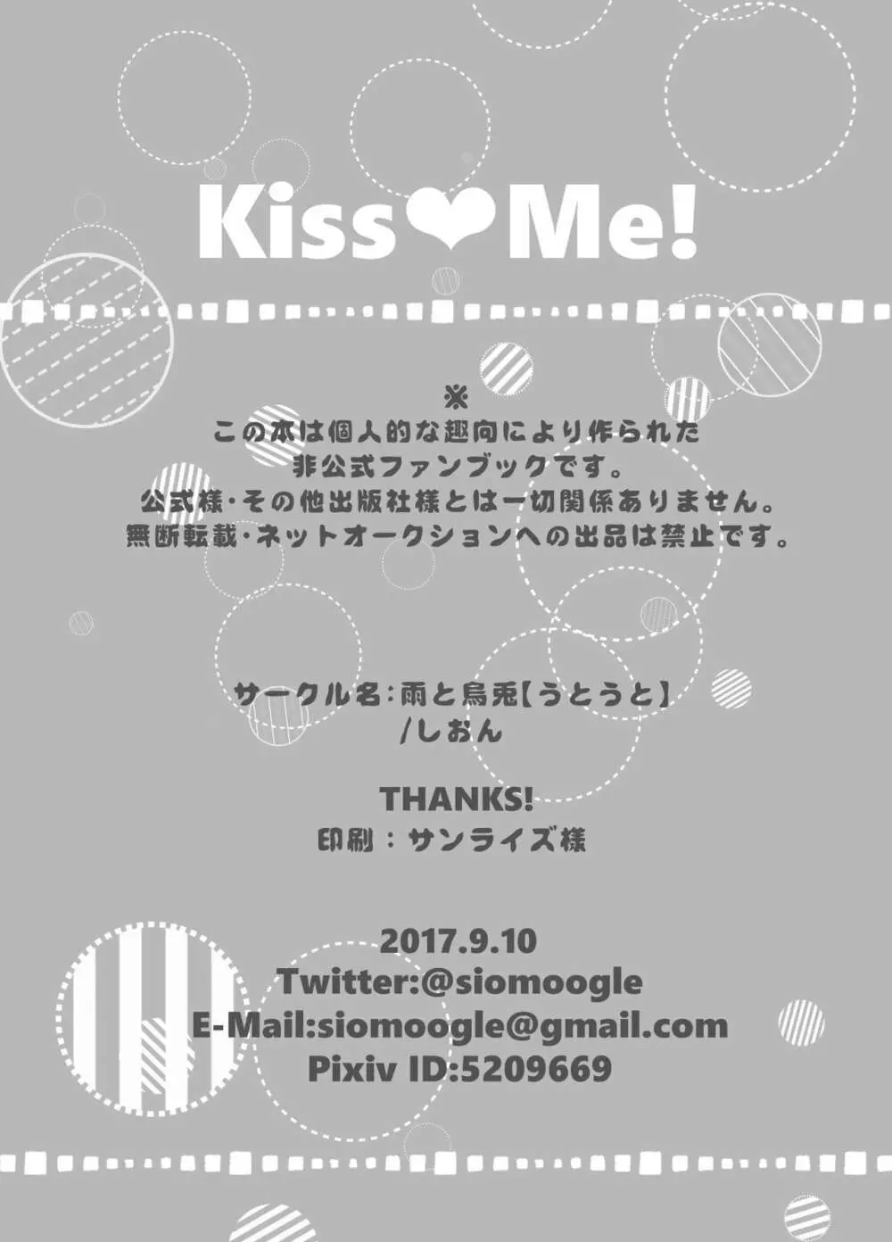 Kiss♡Me! Page.17