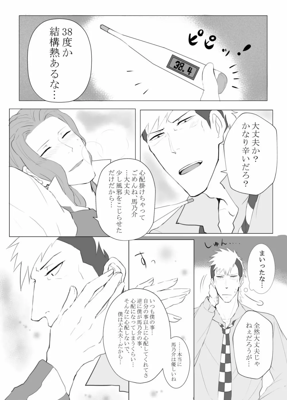Kiss♡Me! Page.3