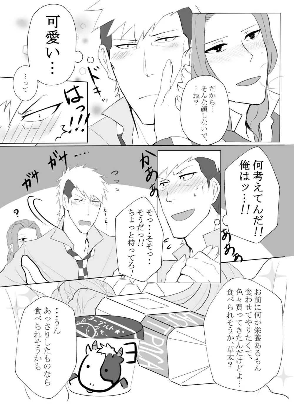 Kiss♡Me! Page.4