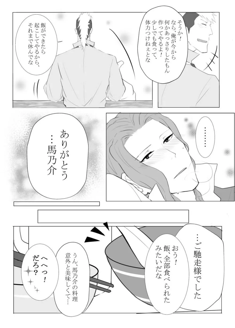 Kiss♡Me! Page.5