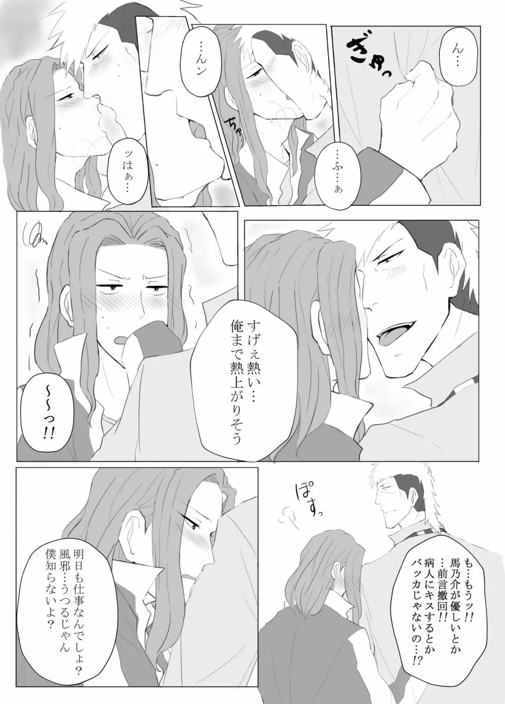 Kiss♡Me! Page.9