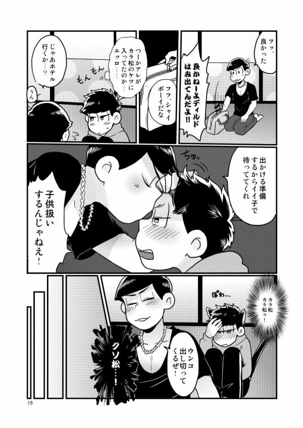 童貞を殺す兄 Page.12