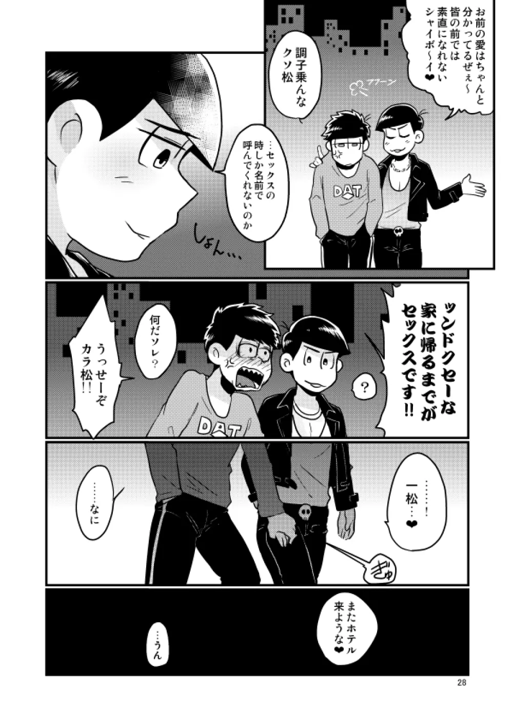 童貞を殺す兄 Page.25