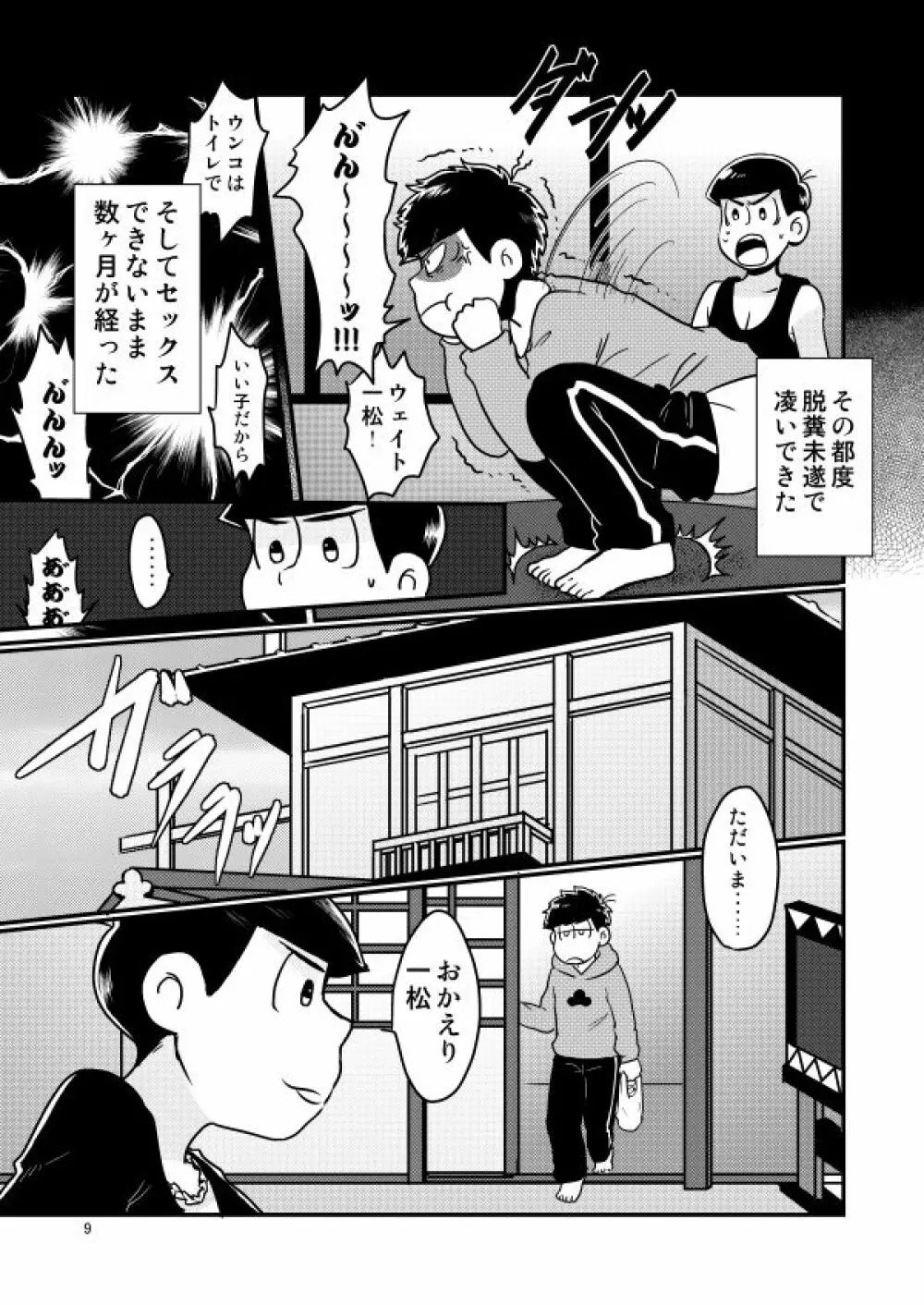 童貞を殺す兄 Page.6