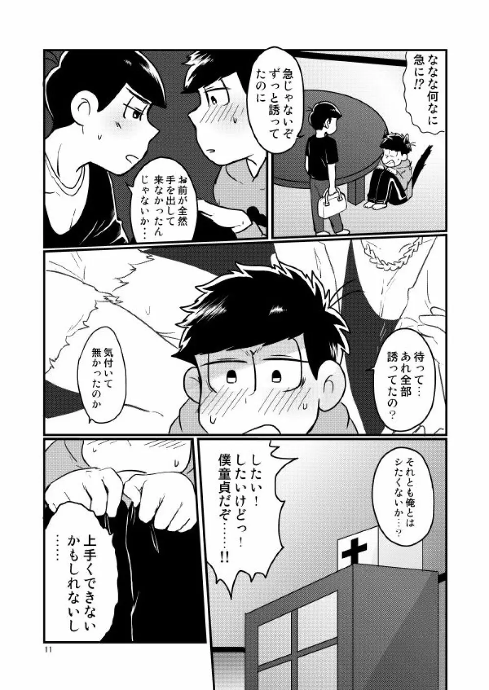 童貞を殺す兄 Page.8