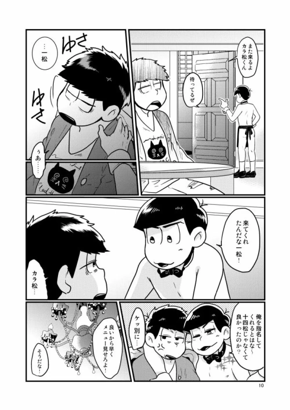 チップをはずむので Page.10