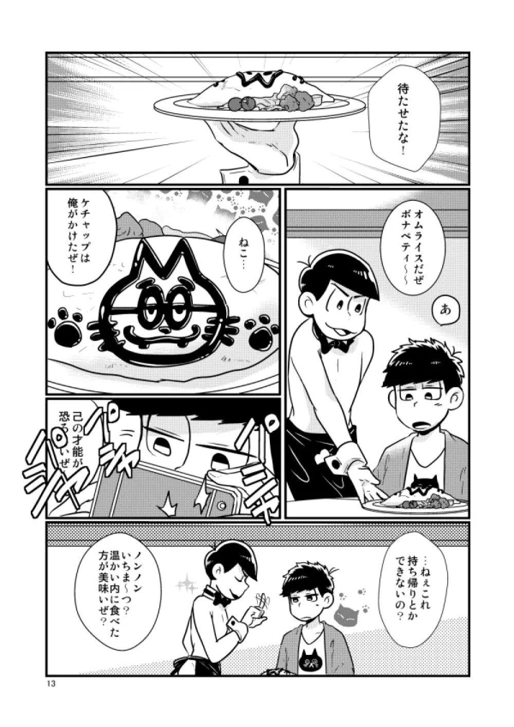 チップをはずむので Page.13