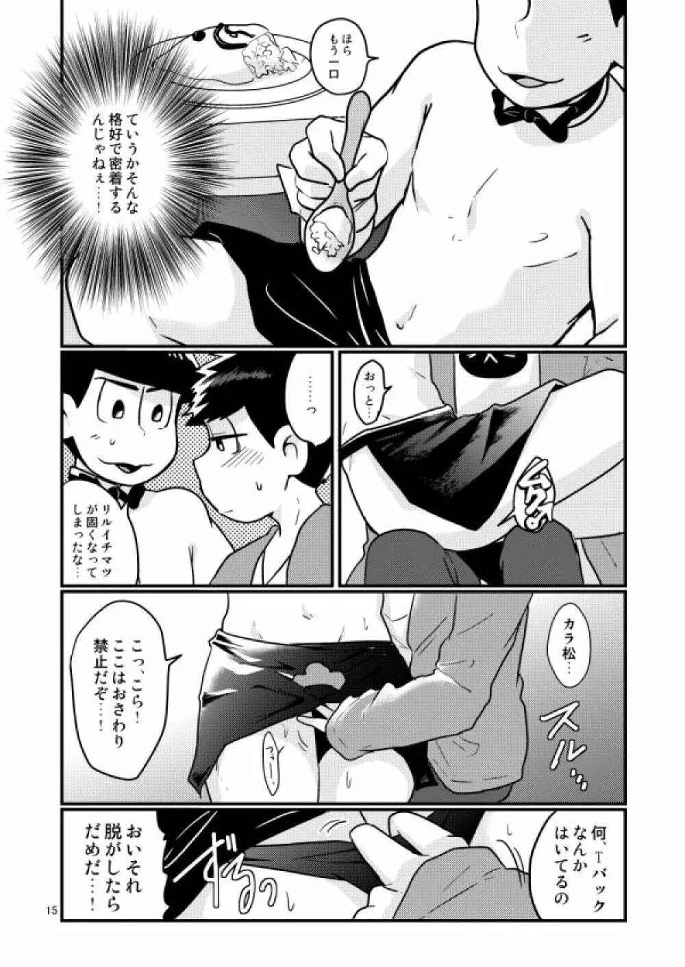 チップをはずむので Page.15