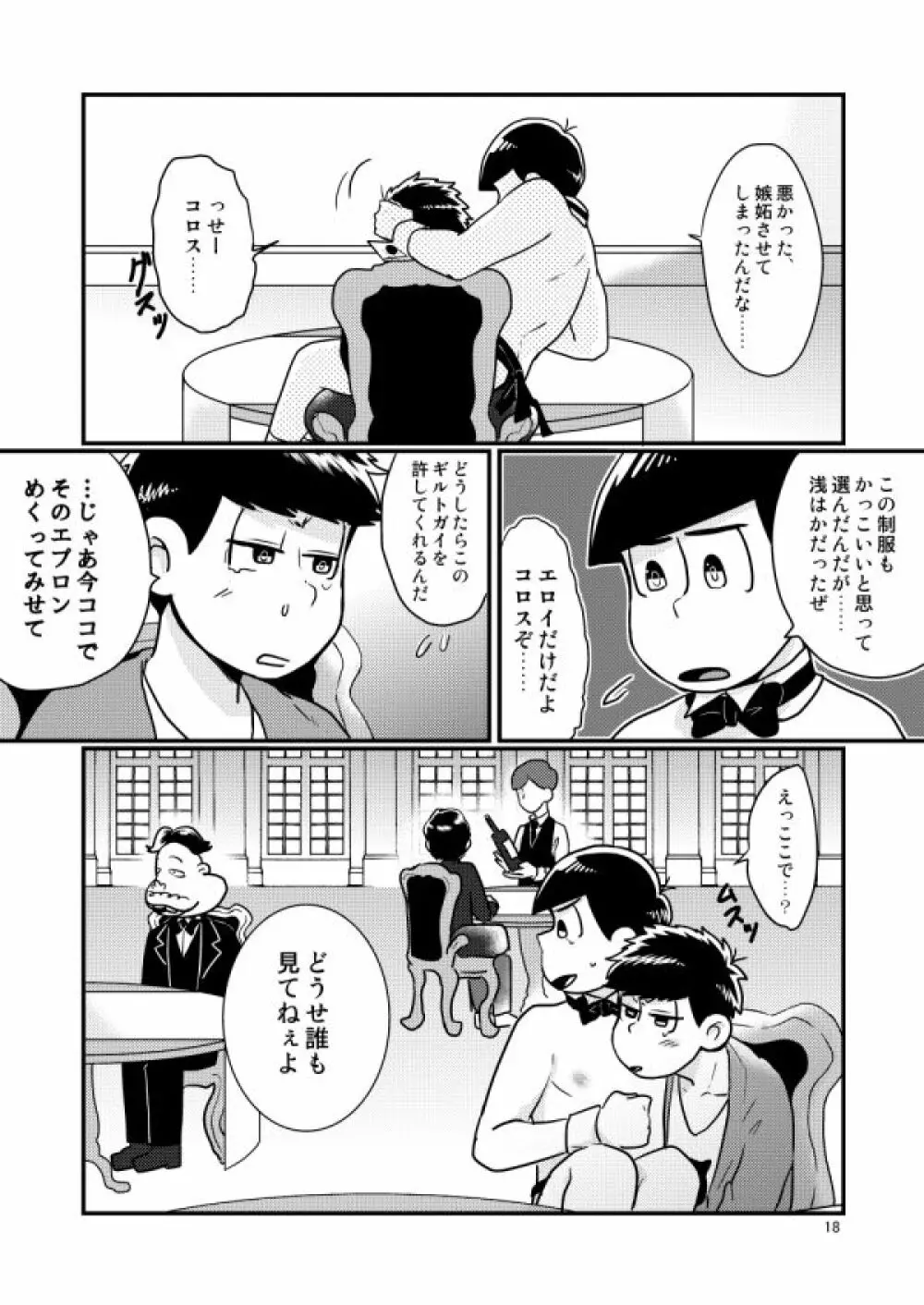 チップをはずむので Page.18